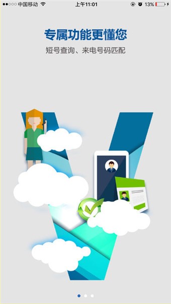 移动v号簿 5.4.1截图3