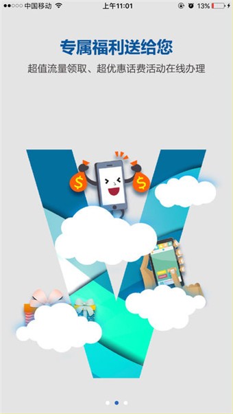 移动v号簿 5.4.1截图4