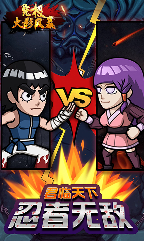 究极火影风暴截图1 究极火影风暴截图1
