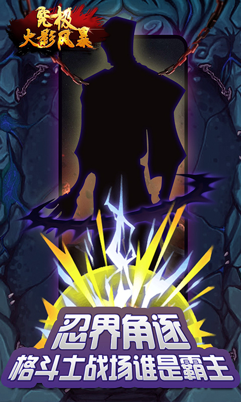 究极火影风暴截图4 究极火影风暴截图4