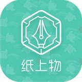纸上物 1.2.8