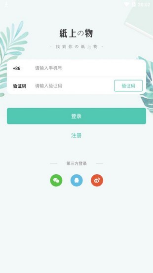 纸上物 1.2.8截图1