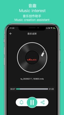 音趣 1.4截图1