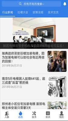 易修梯 4.6.0截图3 易修梯 4.6.0截图3