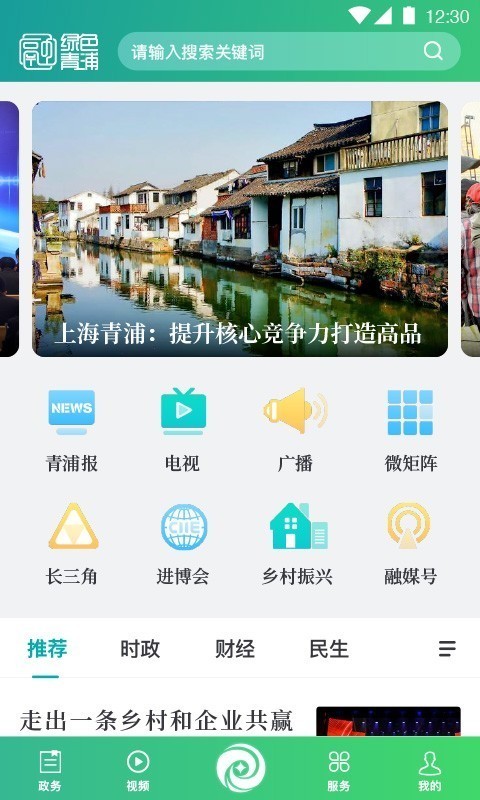 绿色青浦 2.0.1截图1 绿色青浦 2.0.1截图1