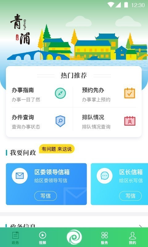 绿色青浦 2.0.1截图2 绿色青浦 2.0.1截图2