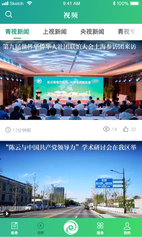 绿色青浦 2.0.1截图4 绿色青浦 2.0.1截图4