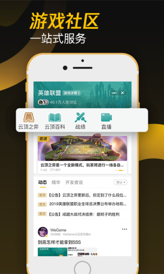 掌上WeGame 5.1.1截图5