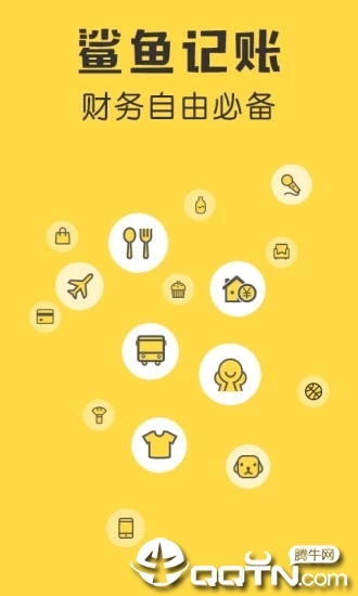 鲨鱼记账app下载 v3.15.0 安卓手机版截图1 鲨鱼记账app下载 v3.15.0 安卓手机版截图1