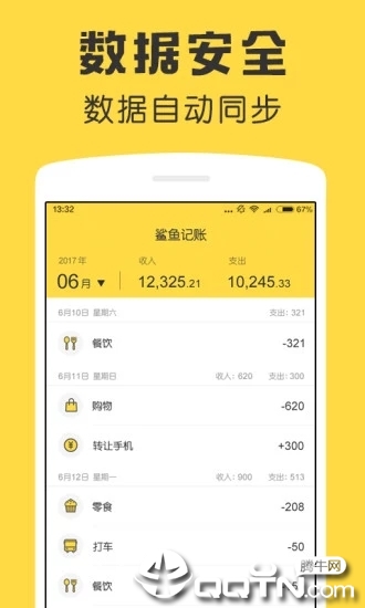 鲨鱼记账app下载 v3.15.0 安卓手机版截图3 鲨鱼记账app下载 v3.15.0 安卓手机版截图3