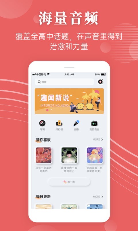 蝶变高中 2.3.5截图4