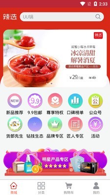 辣选商城 3.1.4截图1