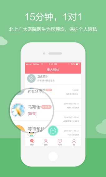 康大预诊 4.18.1截图2
