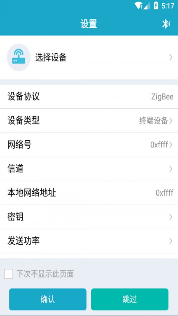 无线分析仪 2.0.4截图1