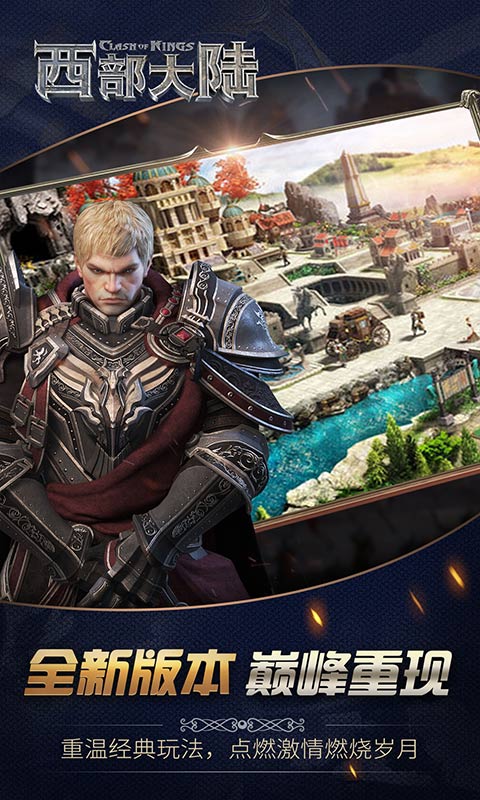 列王的纷争西部大陆内购版截图2