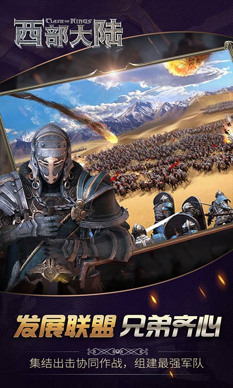 列王的纷争西部大陆内购版截图4