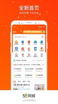 58同城神奇矿 10.0.3截图1
