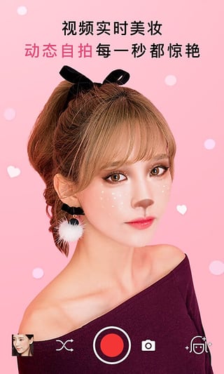 美妆相机绑架者P图软件下载 v3.1.6.0 最新版截图1