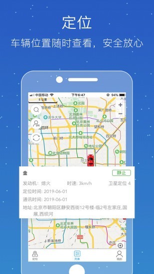普信北斗截图1