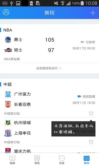 腾讯体育 6.1.8.883截图3 腾讯体育 6.1.8.883截图3