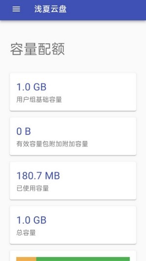 浅夏云盘 2.2.0截图3