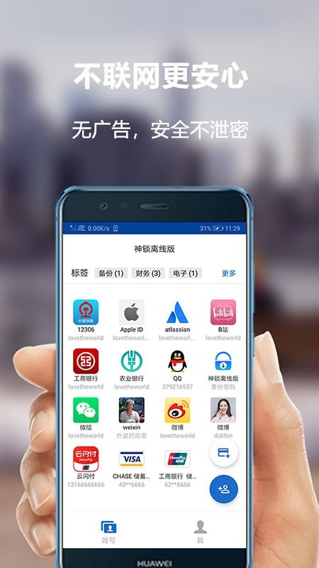 神锁离线版 2020.06截图2