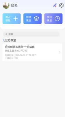 智笔云课堂截图2