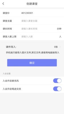 智笔云课堂截图3