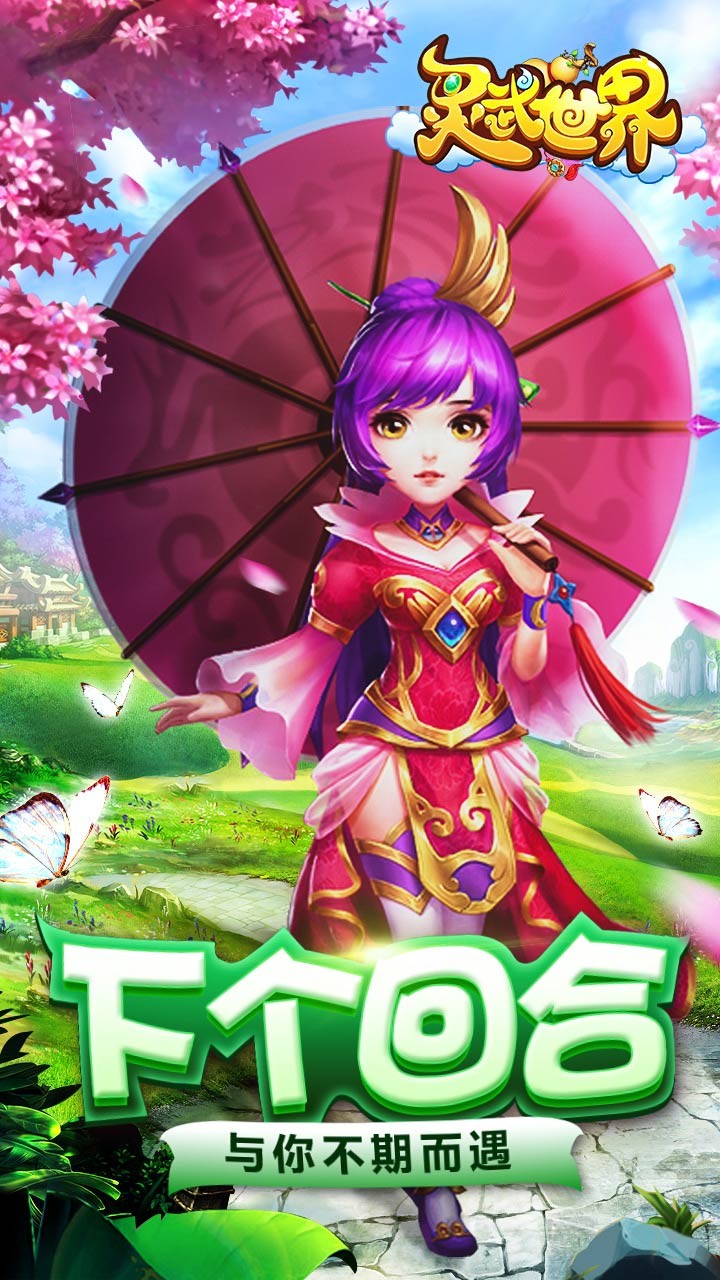 灵武世界 1.1.0截图1