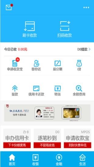 拉卡拉收款宝 5.4.3截图1