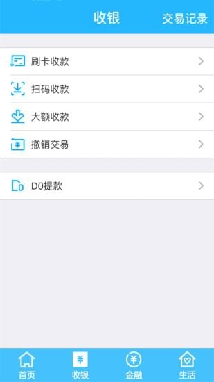 拉卡拉收款宝 5.4.3截图2