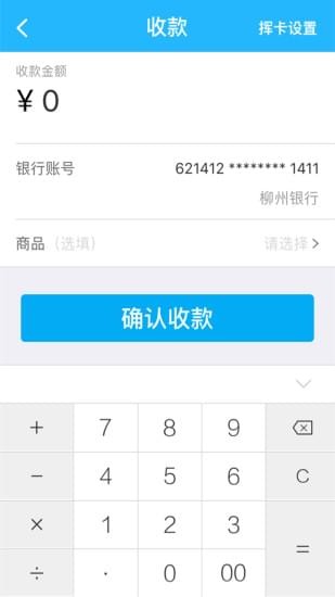 拉卡拉收款宝 5.4.3截图3