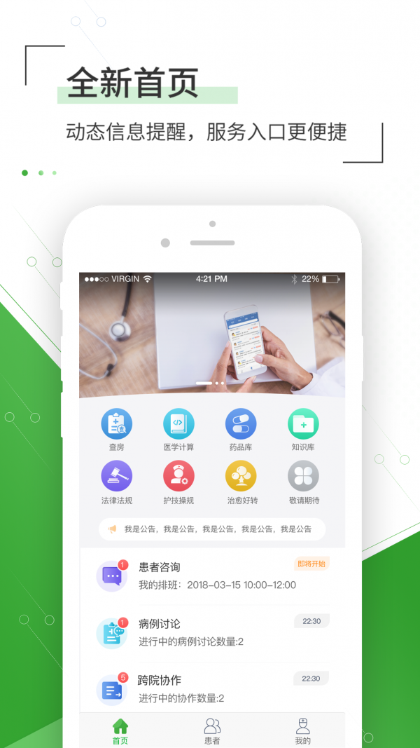 佛山市一医院医生版 1.6.3截图2