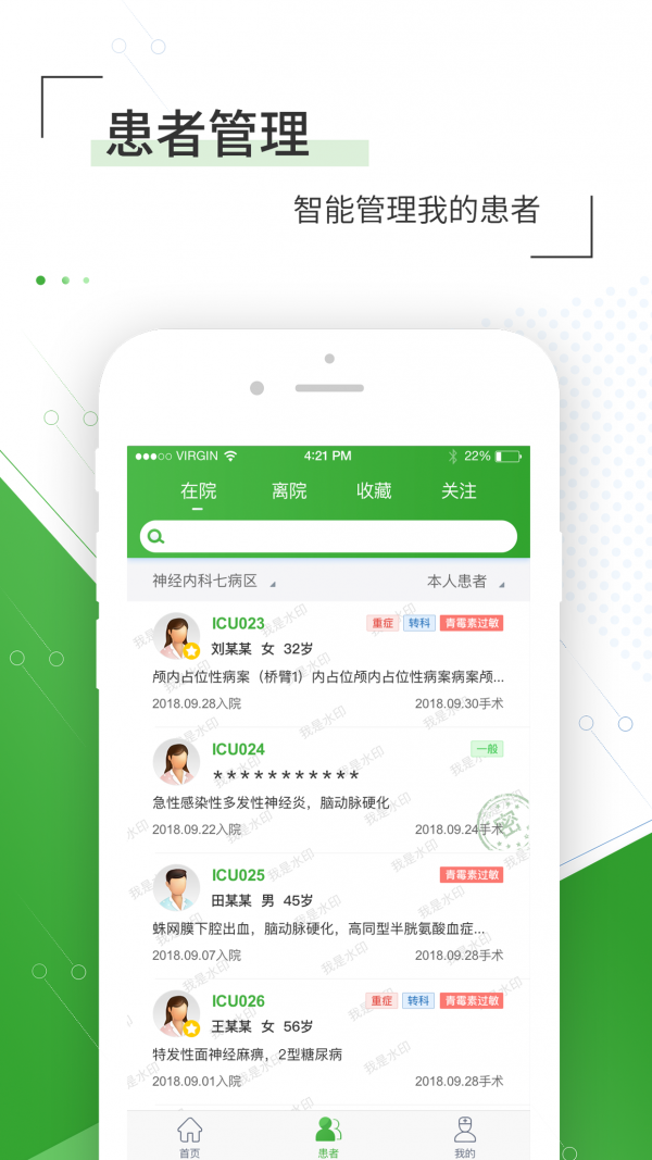 佛山市一医院医生版 1.6.3截图3