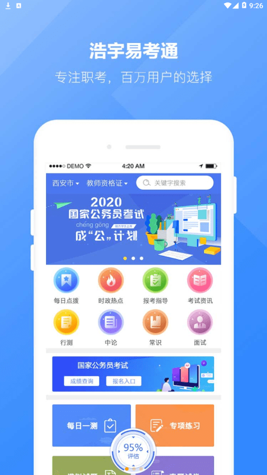 浩宇易考通截图1 浩宇易考通截图1