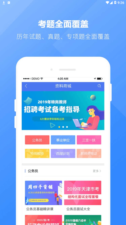 浩宇易考通截图2 浩宇易考通截图2