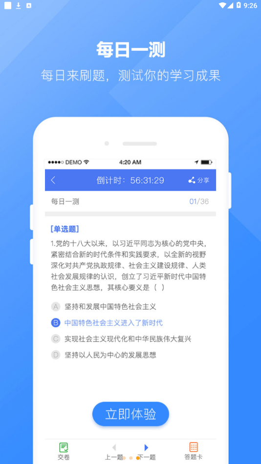 浩宇易考通截图3 浩宇易考通截图3
