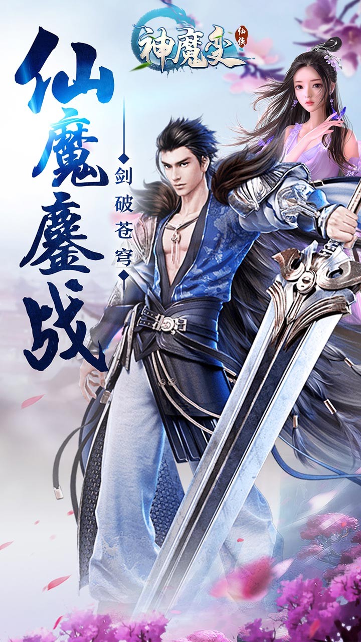 神魔变（诛神魔） 1.0.0截图1