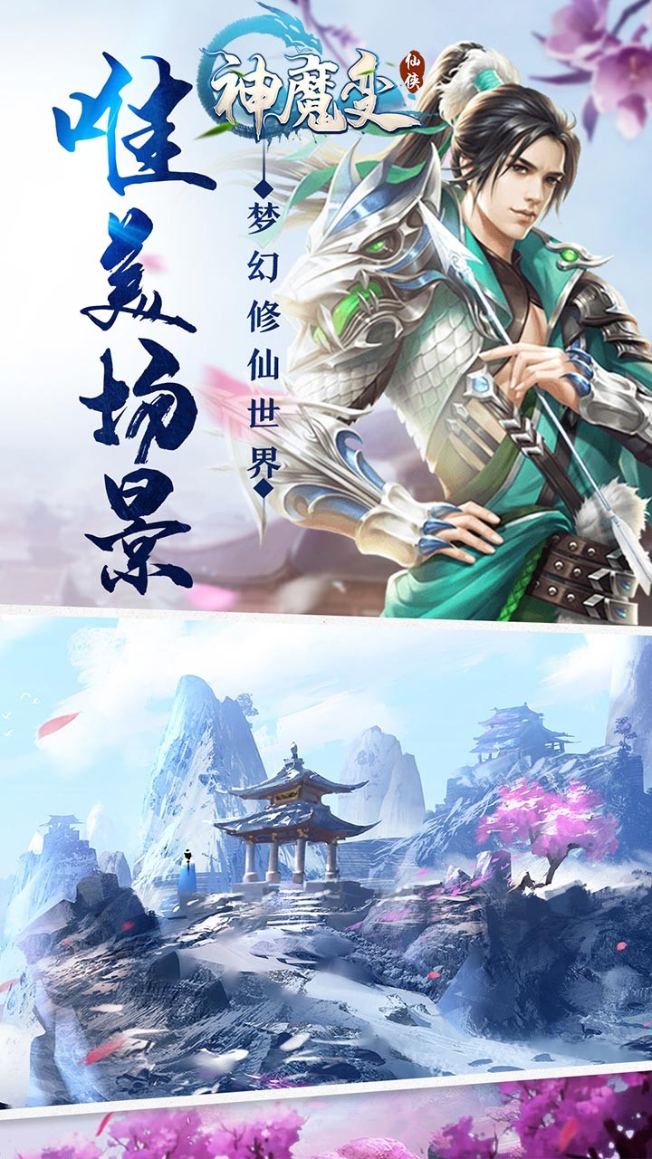 神魔变（诛神魔） 1.0.0截图4