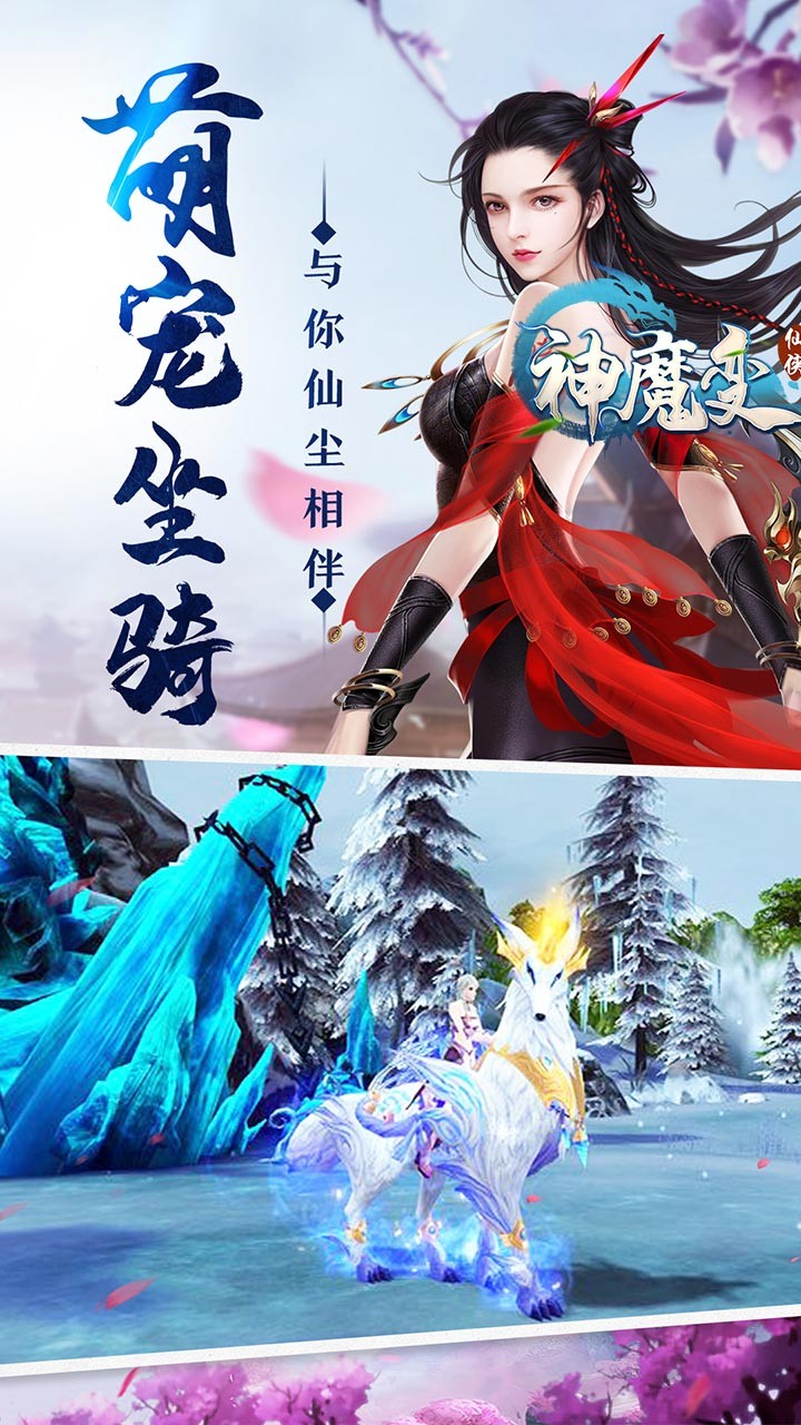 神魔变（诛神魔） 1.0.0截图5