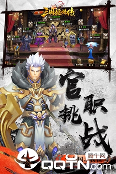 三国猛将传 v1.8.4 安卓版截图3