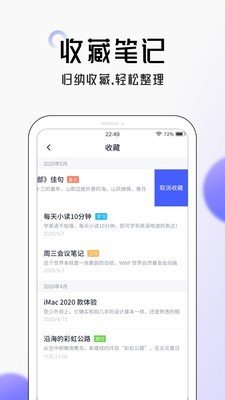 解铃笔记截图4