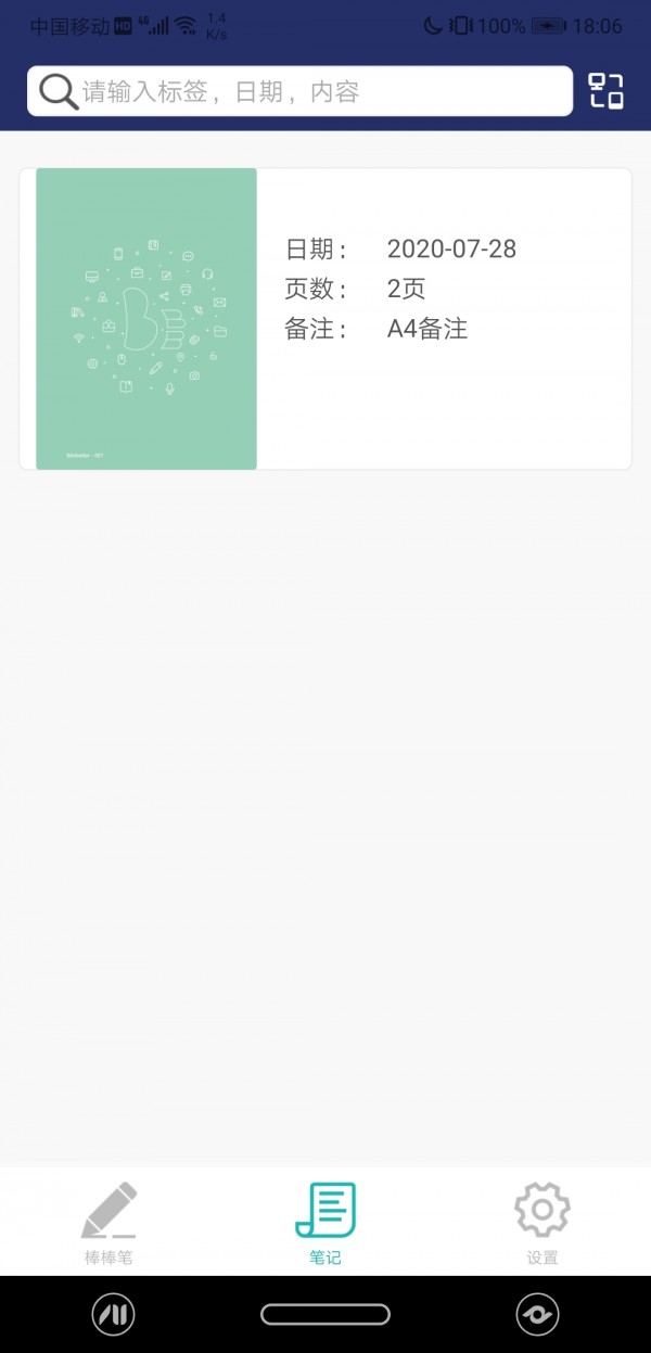 棒棒手记 1.0截图2 棒棒手记 1.0截图2