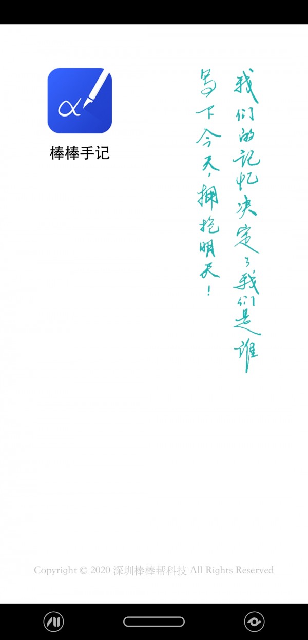 棒棒手记 1.0截图3 棒棒手记 1.0截图3