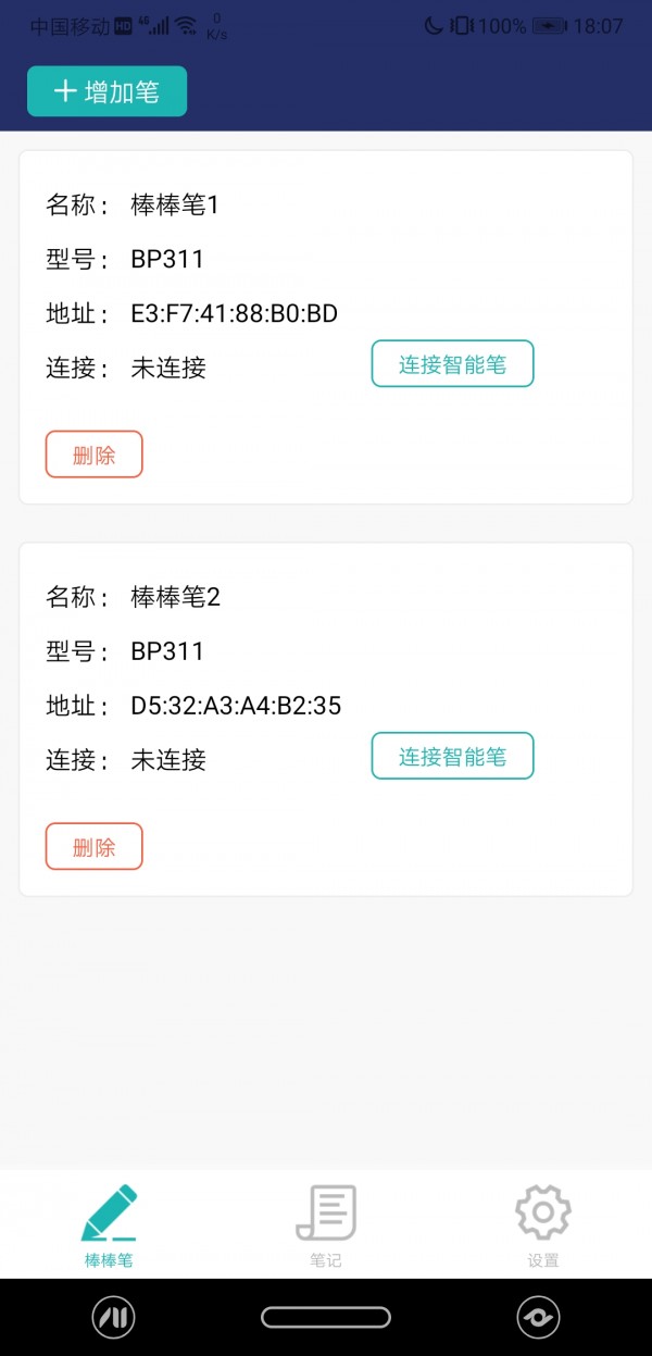 棒棒手记 1.0截图4 棒棒手记 1.0截图4