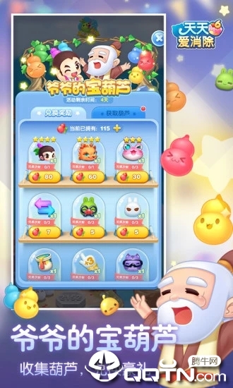 天天爱消除游戏下载截图2