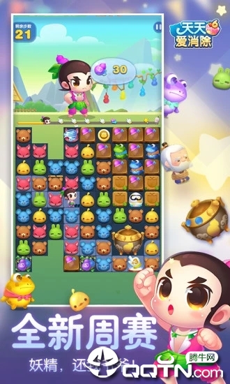 天天爱消除游戏下载截图4