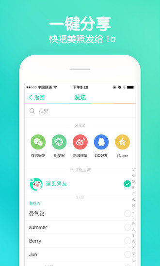 Faceu激萌视频通话app下载 v2.0.1 安卓版截图5