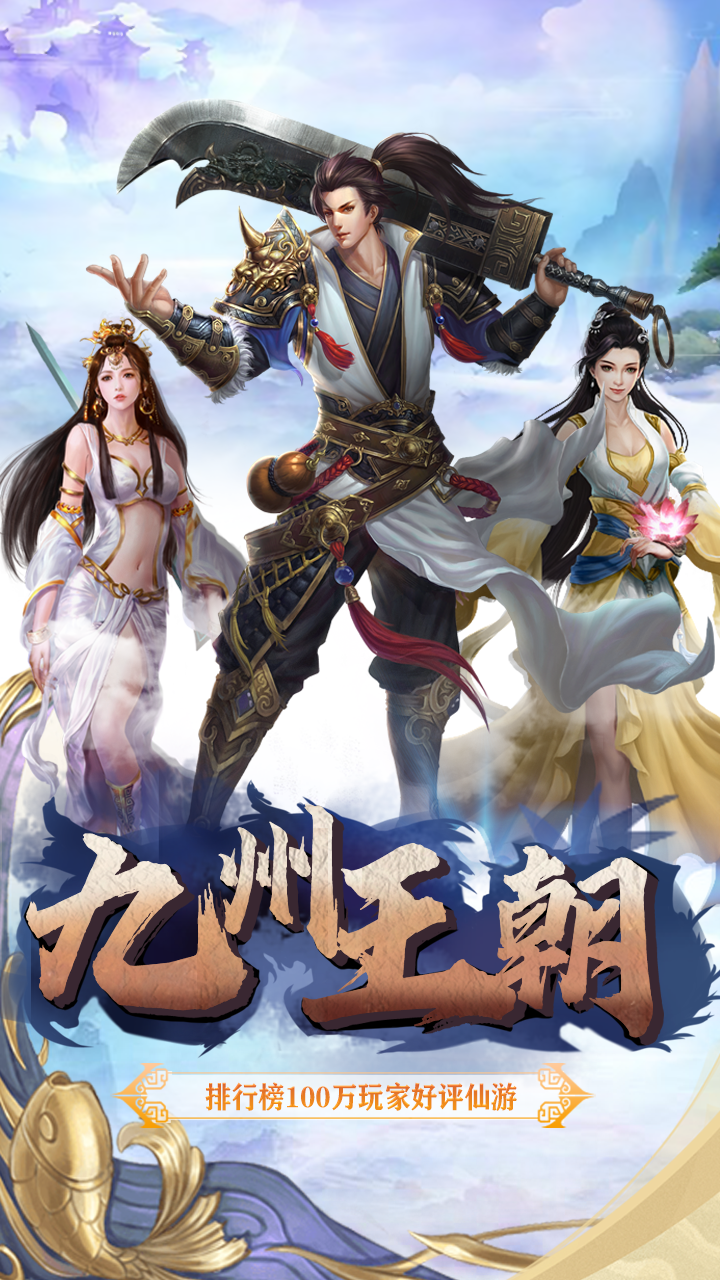 九州王朝 1.11截图1 九州王朝 1.11截图1