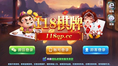 118棋牌手游下载_118棋牌安卓版下载截图1
